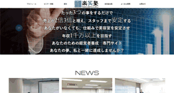 Desktop Screenshot of enkan-hanjyou.com
